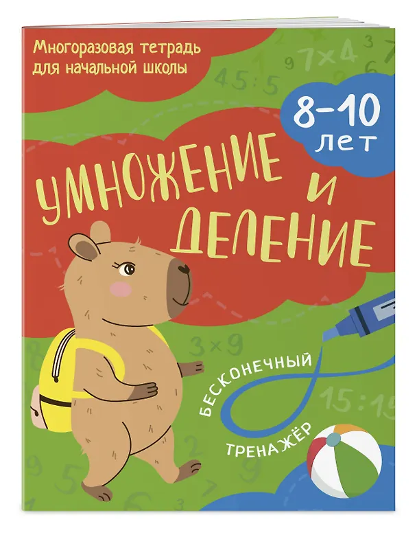 Книга Умножение и деление: 8-10 лет () — 3