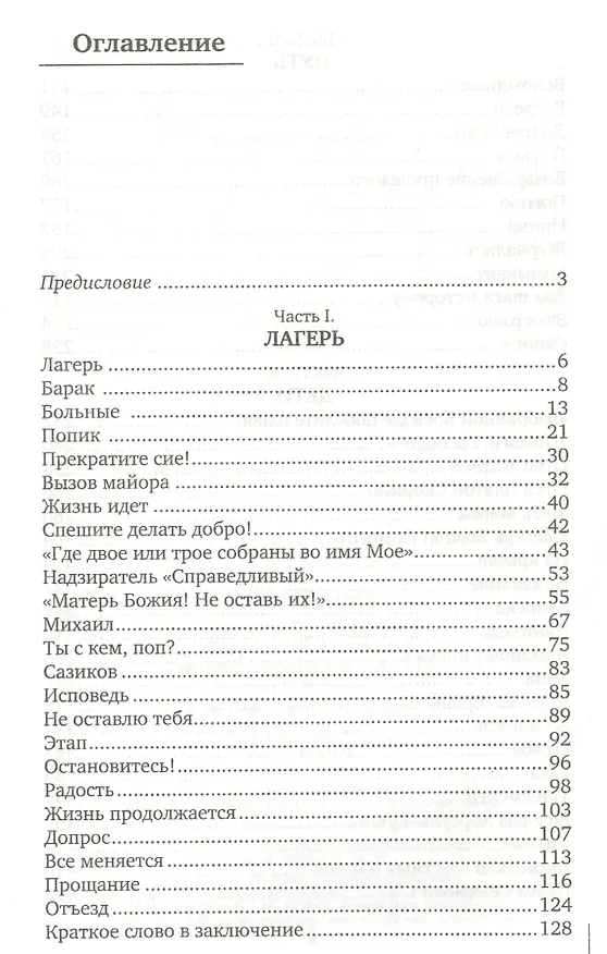 Книга Отец Арсений () — 2