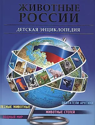 Животные России — 2561524 — 1