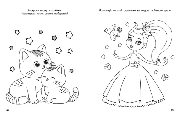 Книга Раскраска для девочек () — 11