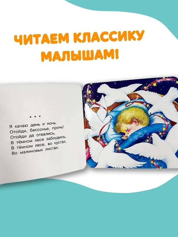 Книга Баю-баюшки-баю. Колыбельные () — 6
