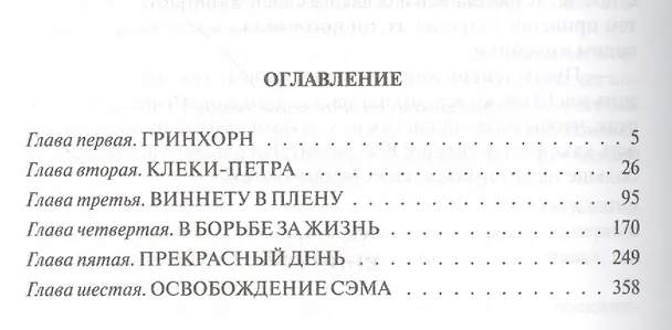 Книга Виннету (Карл Фридрих Май) — 2