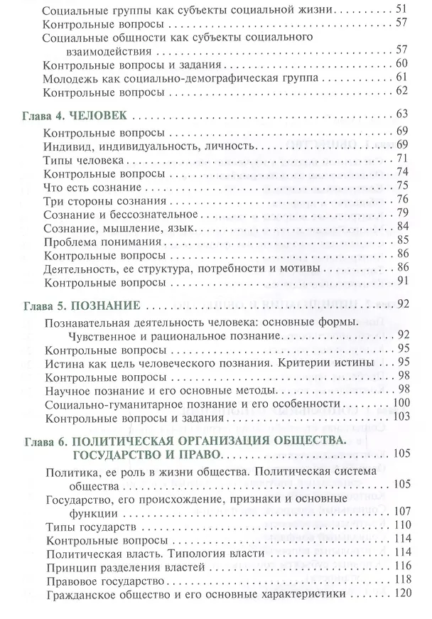 Книга Обществознание. Учебник () — 3