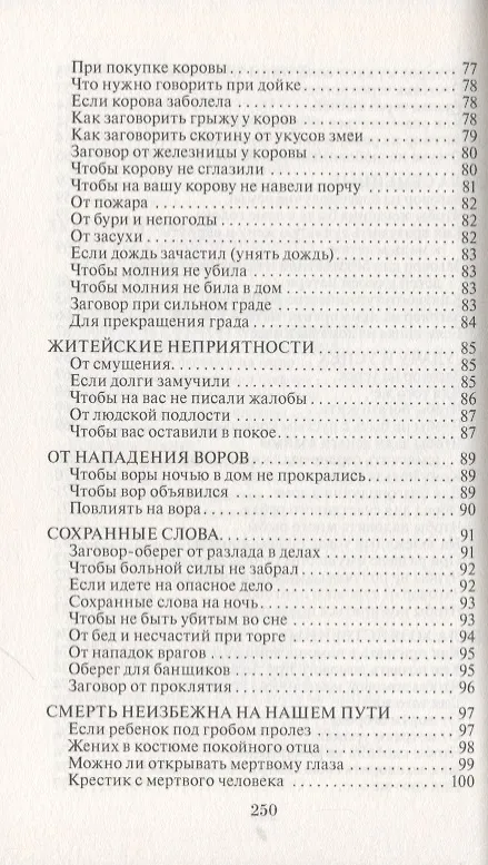 Книга Кто помог спасти жизнь. Помощь мертвых. Выпуск 24 (Наталья Степанова) — 5