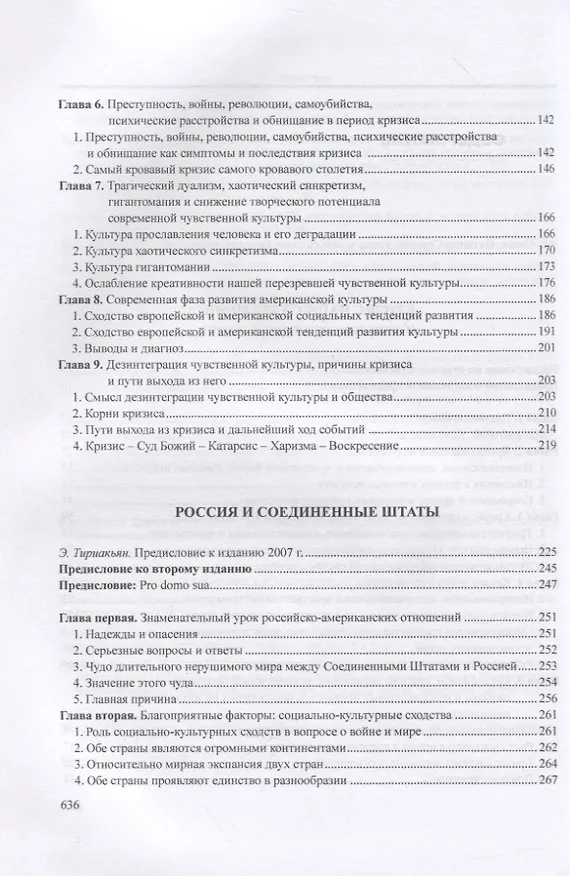 Книга Кризис нашего времени. Россия и Соединенные Штаты (Питирим Сорокин) — 3