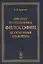 Предмет и специфика философии, ее основные проблемы — 2880656 — 1