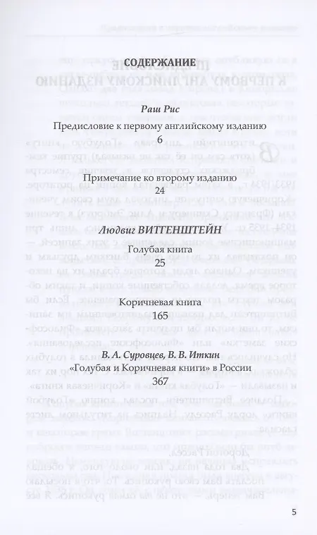 Книга Голубая и коричневая книги (Людвиг Витгенштейн) — 2