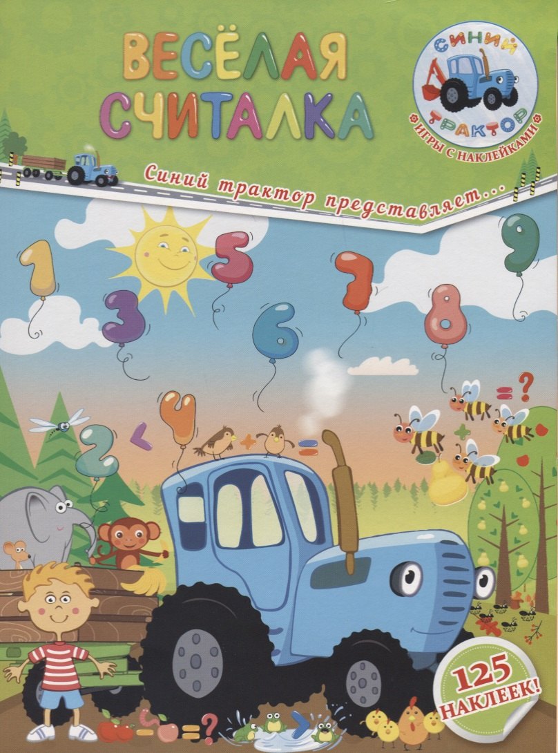 

Весёлая считалка
