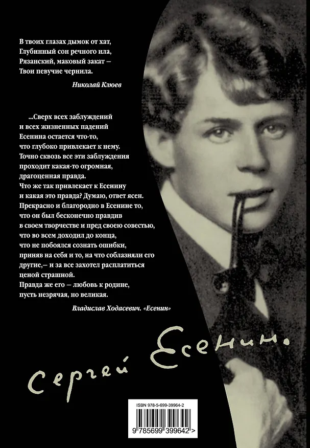 Книга В этом мире я просто прохожий (Сергей Есенин) — 2