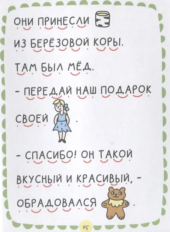 Книга Где растет бочонок мёда Первая книга для самостоятельного чтения (Ольга Еремина) — 5