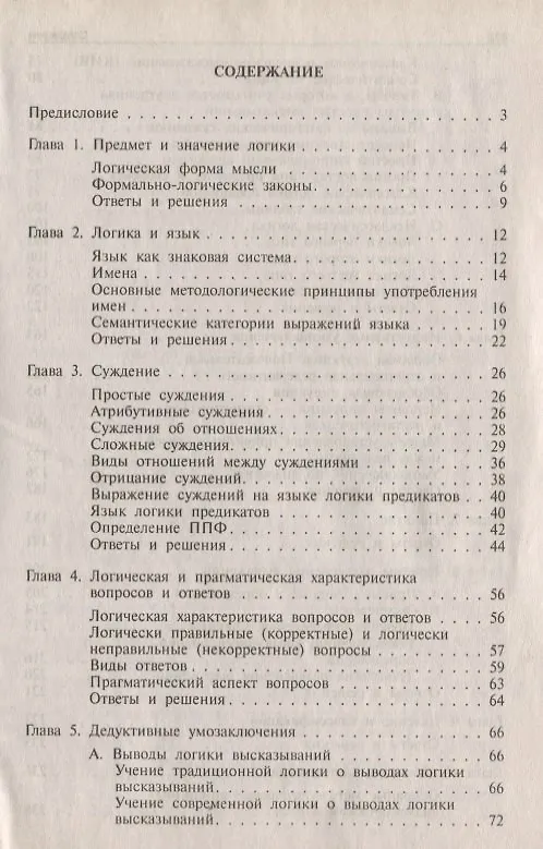 Книга Практикум по логике.Уч.пос. (Юрий Ивлев) — 2
