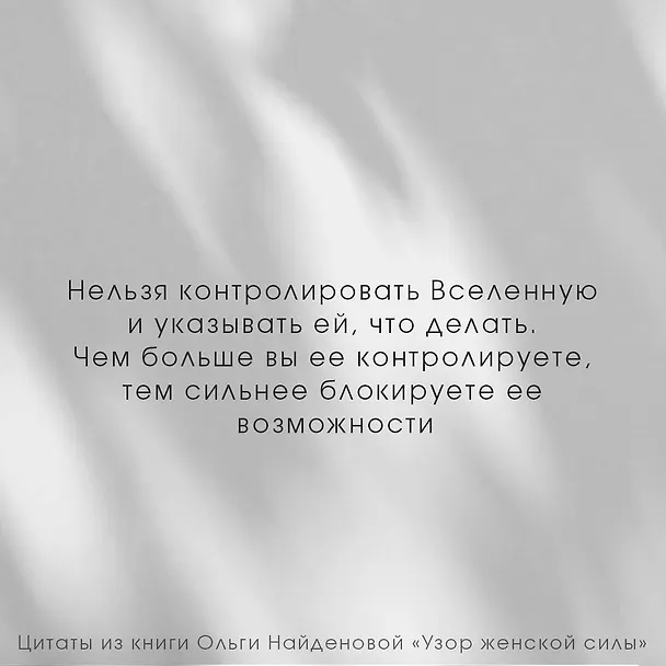 Книга Узор женской силы (Ольга Найденова) — 8