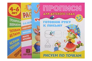 Книга Комплект дошкольника (универсальный) № 24 ()