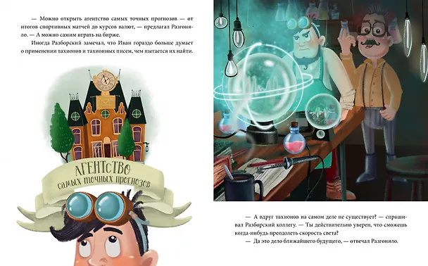 Книга Письмо из будущего. Сказка, которая учит никогда не сдаваться и идти к намеченной цели вопреки обстоятельствам (Татьяна Куриленкова) — 3