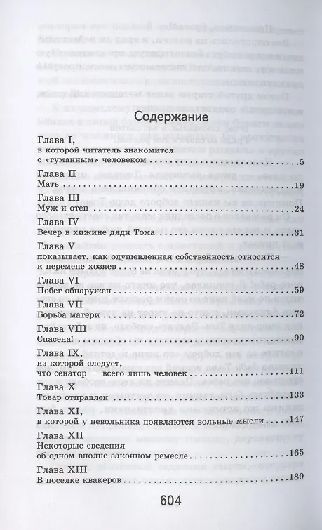 Книга Хижина дяди Тома (Гарриет Бичер-Стоу) — 7