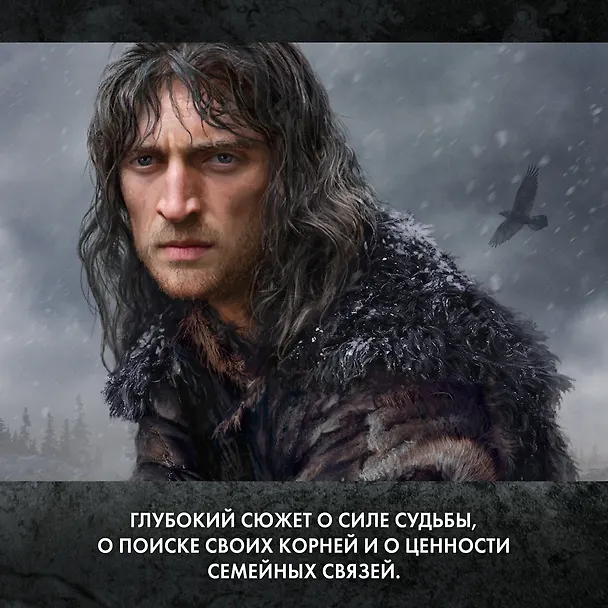 Книга Братья. Книга 3. Завтрашний царь. Том 1 (Мария Семенова) — 10