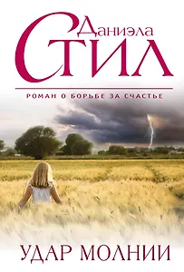 Удар молнии