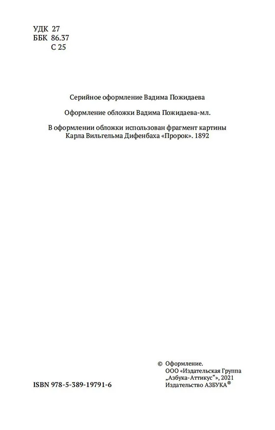 Книга Слово о человеке (Игнатий Брянчанинов) — 10