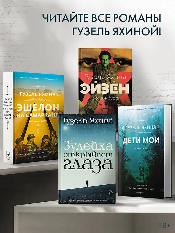 Книга Дети мои (Гузель Яхина) — 7