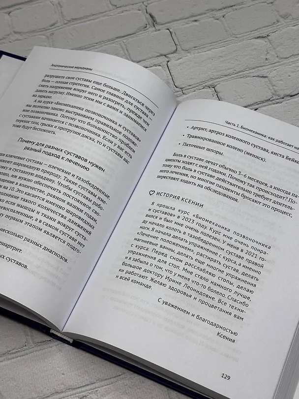 Книга Анатомические меридианы. Почему лечить нужно печень, если болят плечи, как избавиться от боли в суставах и позвоночнике за несколько минут и найти ее истинную причину (Ирина Старкова, Алена Старкова) — 13