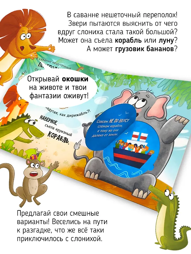 Книга Ну ооочень большая Слониха. Книга с окошками (Юлия Весова) — 9