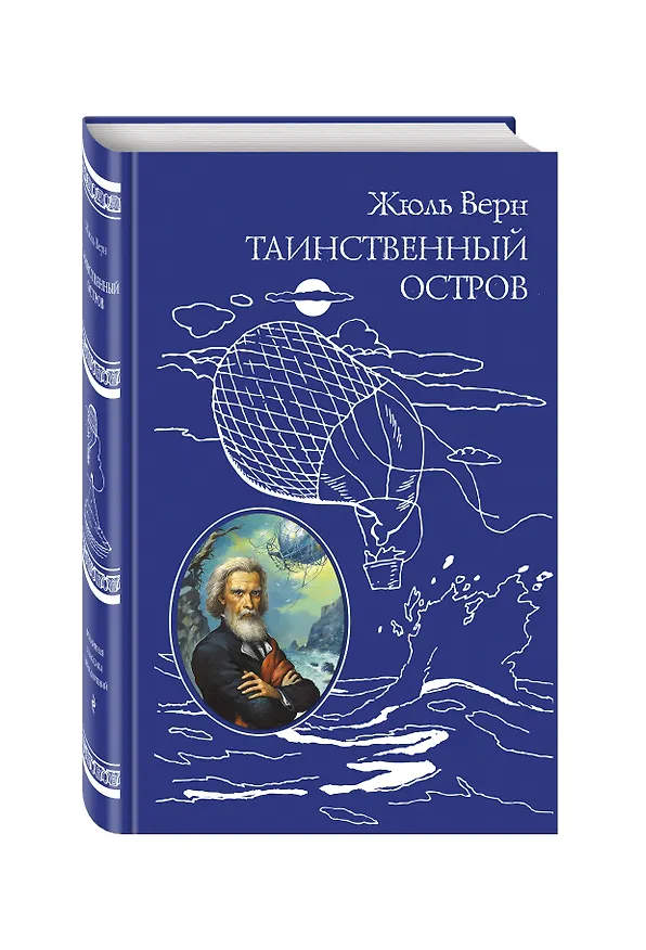 Книга Таинственный остров (Жюль Габриэль Верн) — 5