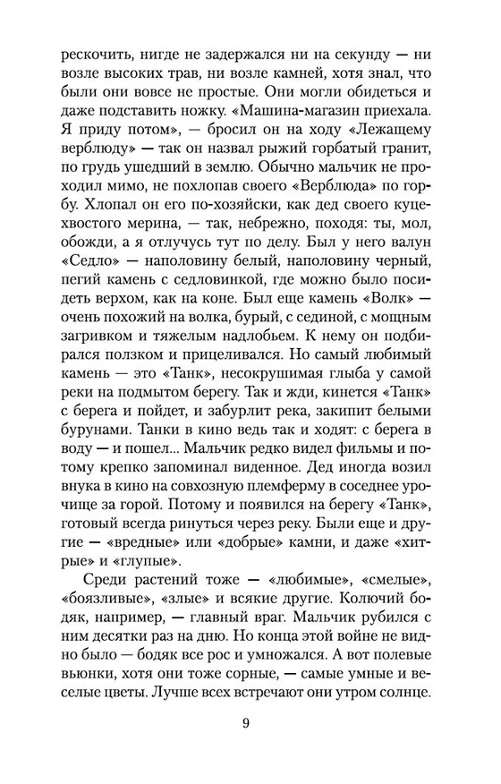 Книга Пегий пес, бегущий краем моря (Чингиз Айтматов) — 10