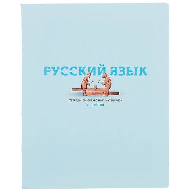 Тетрадь предметная «Infinity. Русский язык» 48 листа в линейку - BG 259191 — 1