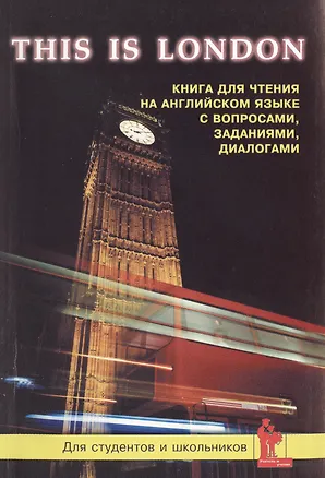 Книга This is London Книга для чтения на английском языке (м) Синельникова ()