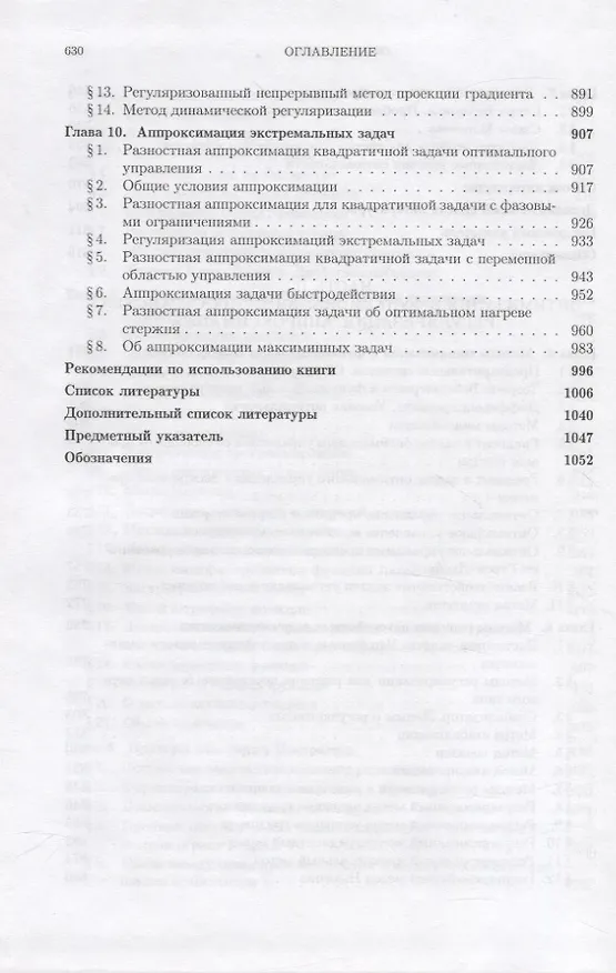 Книга Методы оптимизации В 2-х тт. Т.2 (Федор Васильев) — 5