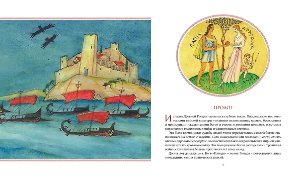 Книга Илиада. Одиссея (Гомер) — 9