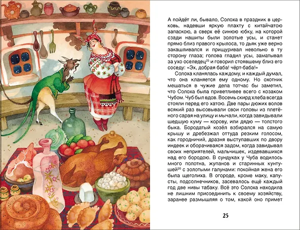 Книга Ночь перед Рождеством (Николай Гоголь) — 3