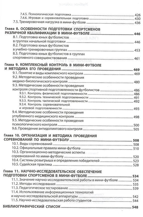Книга Мини-футбол (футзал): учебник (Эмиль Алиев, Семён Андреев, Владимир Губа) — 3