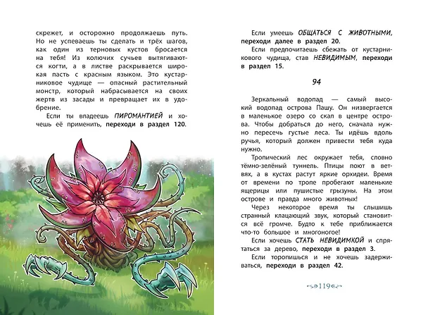 Книга Зачарованный остров (#2) (Хендрик Ламбертус) — 14