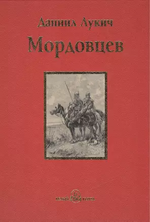 Господин Великий Новгород : проза — 2420528 — 1