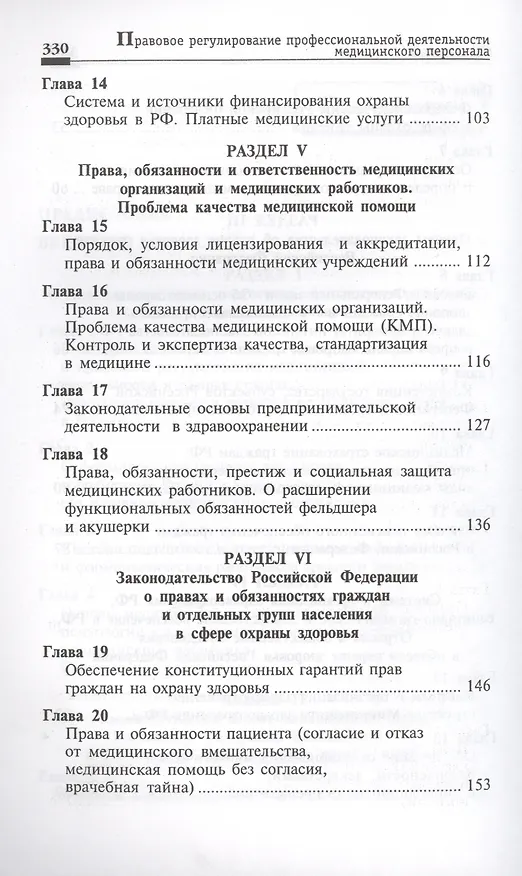 Книга Правовое регулирование профессиональной деятельности медицинского персонала. Изд.2 -е, перераб. (Вил Акопов) — 4