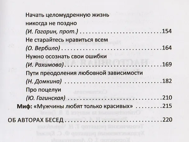 Книга Настоящая любовь. Влюбленность - начало любви (Дмитрий Семеник) — 5