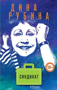 Синдикат