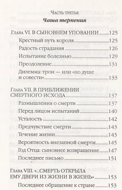 Книга Король Бодуэн: жизнь как свидетельство () — 5
