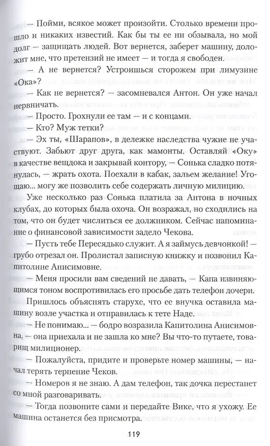 Книга Бриллианты Анастасии (Михаил Рогожин) — 3