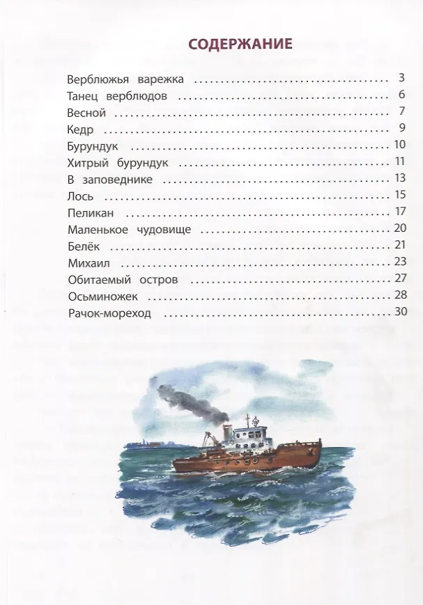 Книга Хитрый бурундук () — 2