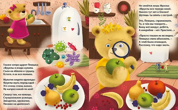 Книга Мы микробов победим! (Евгений Сосновский) — 3