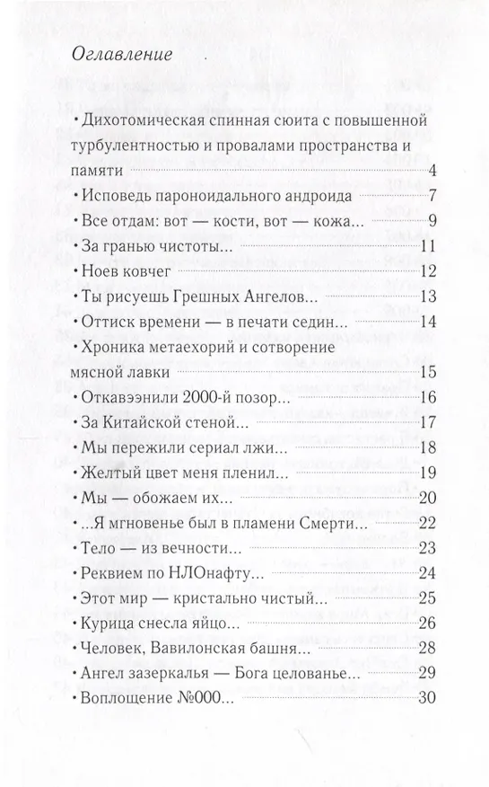 Книга Осел среди Верблюдов. Поэтический сборник (А. Дешура) — 2
