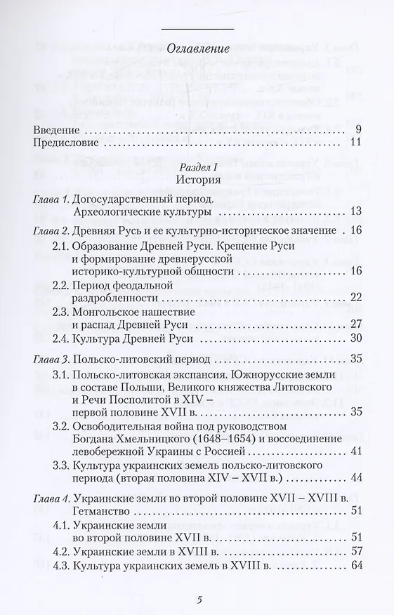 Книга Украина: История. Политика. Экономика. Культура: Учебник для вузов () — 3