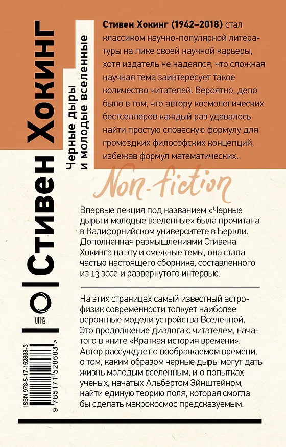Книга Черные дыры и молодые вселенные (Стивен Хокинг) — 2