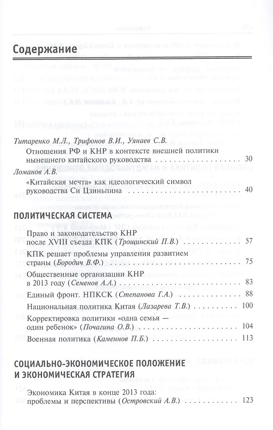 Книга Китайская Народная Республика: политика, экономика, культура. К 65-летию КНР () — 2