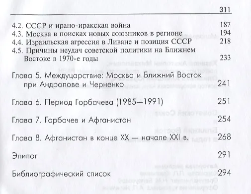 Книга Советский Союз и Ближний Восток в годы холодной войны () — 3