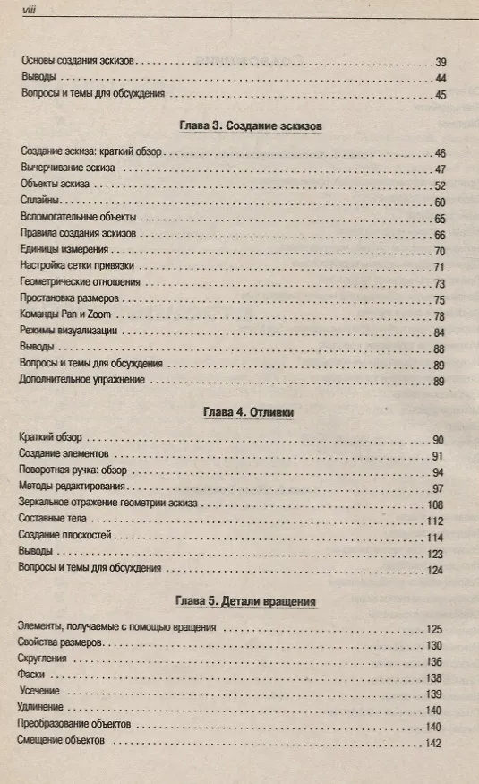 Книга SolidWorks 2003 (Дэвид Мюррей) — 3