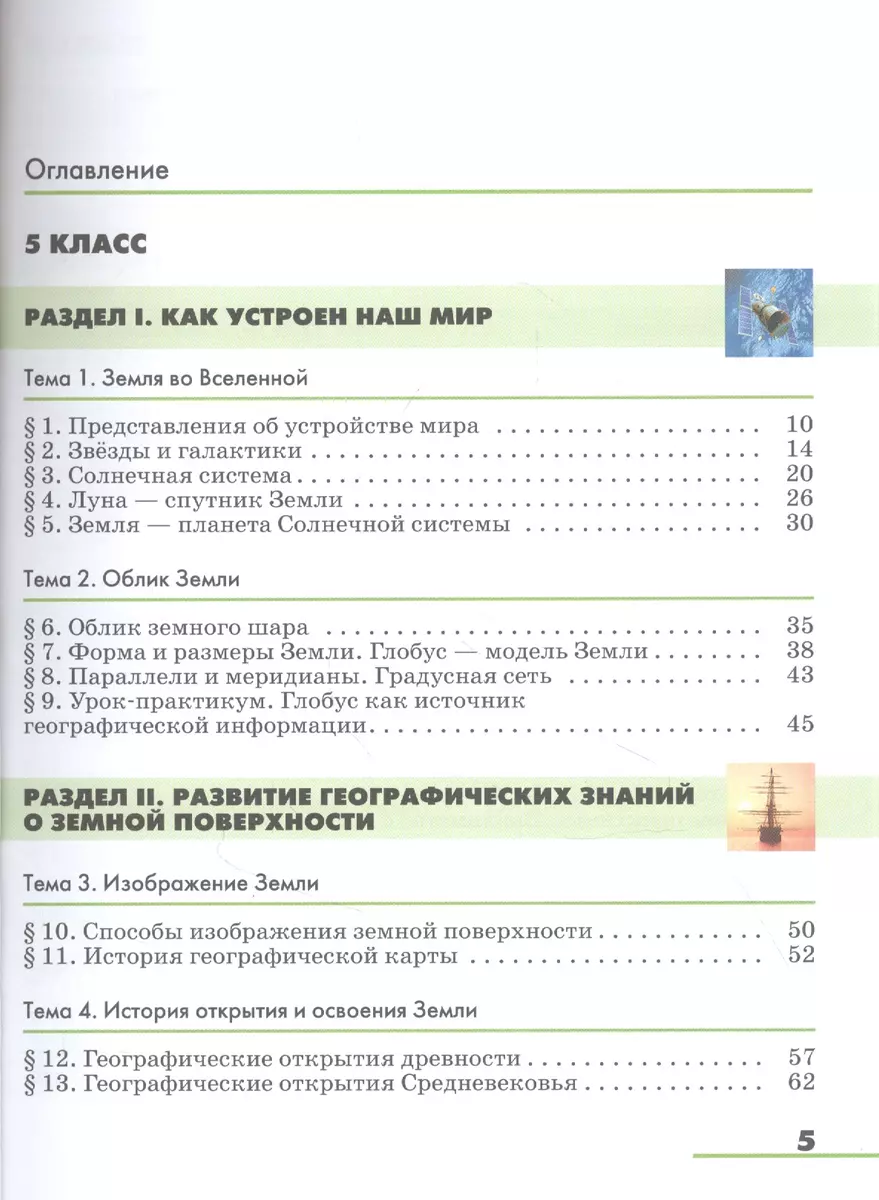 География. Землеведение. 5-6 класс. Учебник (Владимир Климанов, Оксана  Климанова) - купить книгу с доставкой в интернет-магазине «Читай-город».  ISBN: 978-5-09-079156-4