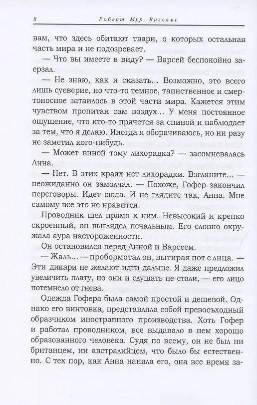 Книга Затерянная земля () — 6
